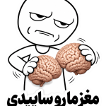استیکر UV DTF «مغزمو سابیدی»