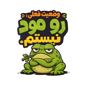 استیکر انتقالی UV DTF طرح «رو مود نیستم»