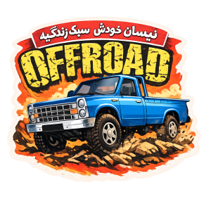 استیکر UV DTF «نیسان خودش سبک زندگیه»