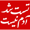 استیکر UV DTF «تست شد، آدم نیست!»