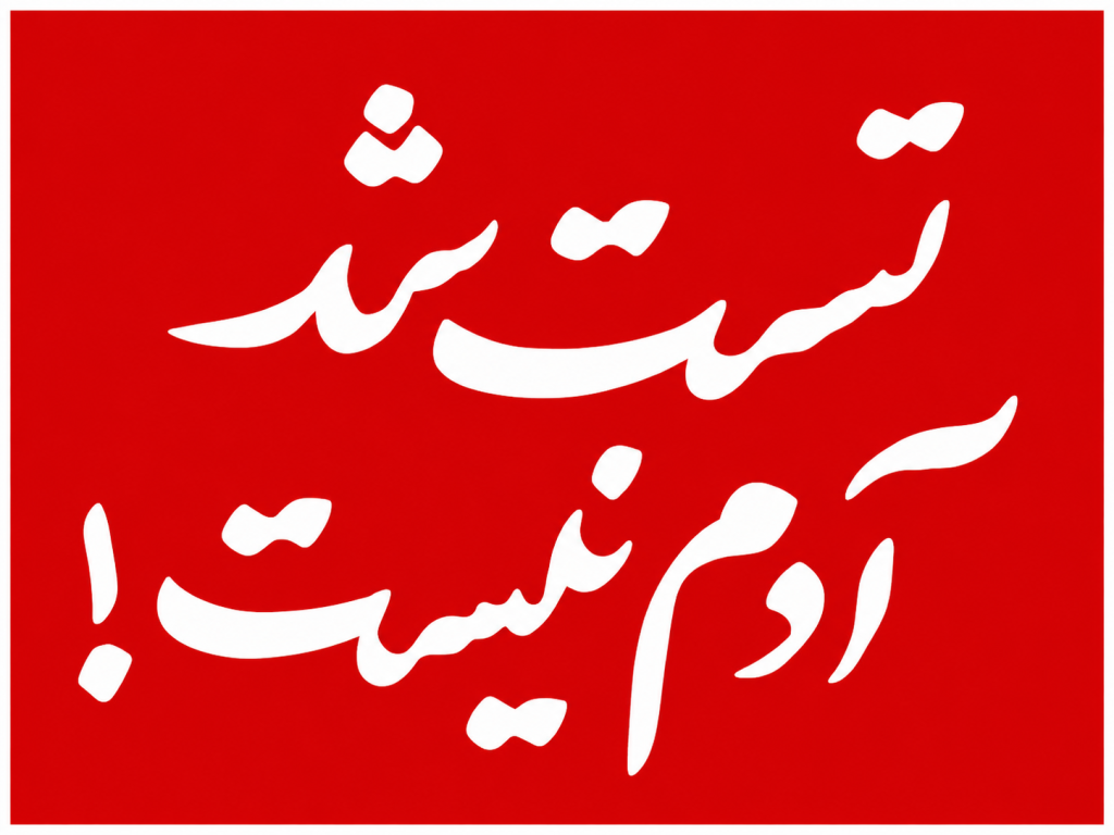 استیکر UV DTF «تست شد، آدم نیست!»