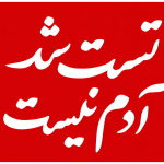 استیکر UV DTF «تست شد، آدم نیست!»