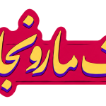 استیکر UV DTF «ما رو نجات داد، نوشته زرد و قرمز»