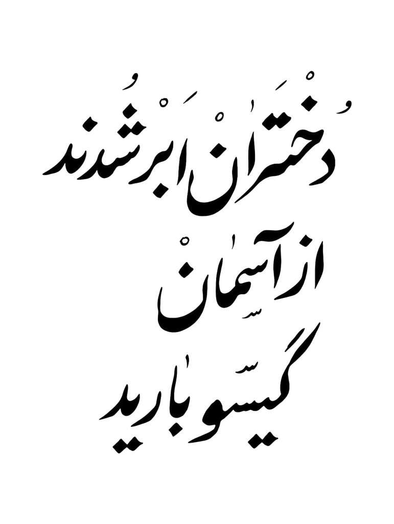 استیکر UV DTF «دختران و گیسوی باران»