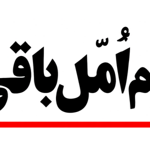 استیکر UV DTF «می‌خواهم امل باقی بمانم»