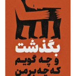 استیکر UV DTF «بگذشت، نقش سیاه روی آجری»