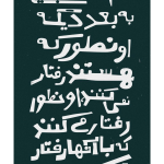استیکر UV DTF «آدم‌ها را از نو بشناس»