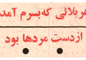 استیکر UV DTF «هر بلایی که بسرم آمد از دست مردها بود»